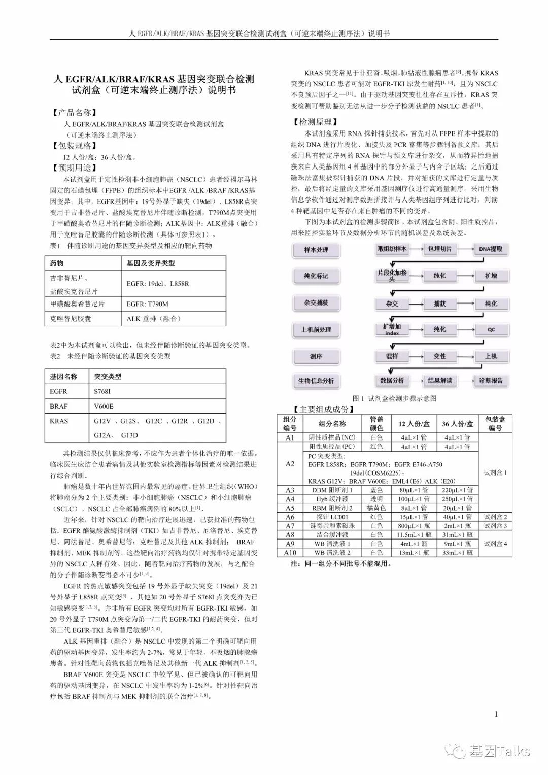 基因突变检测