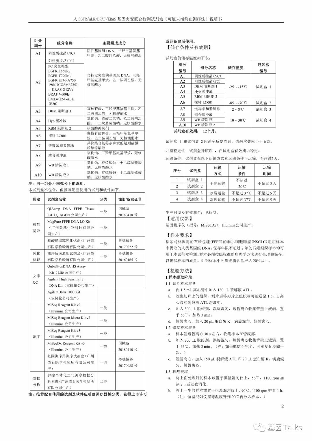 基因突变检测